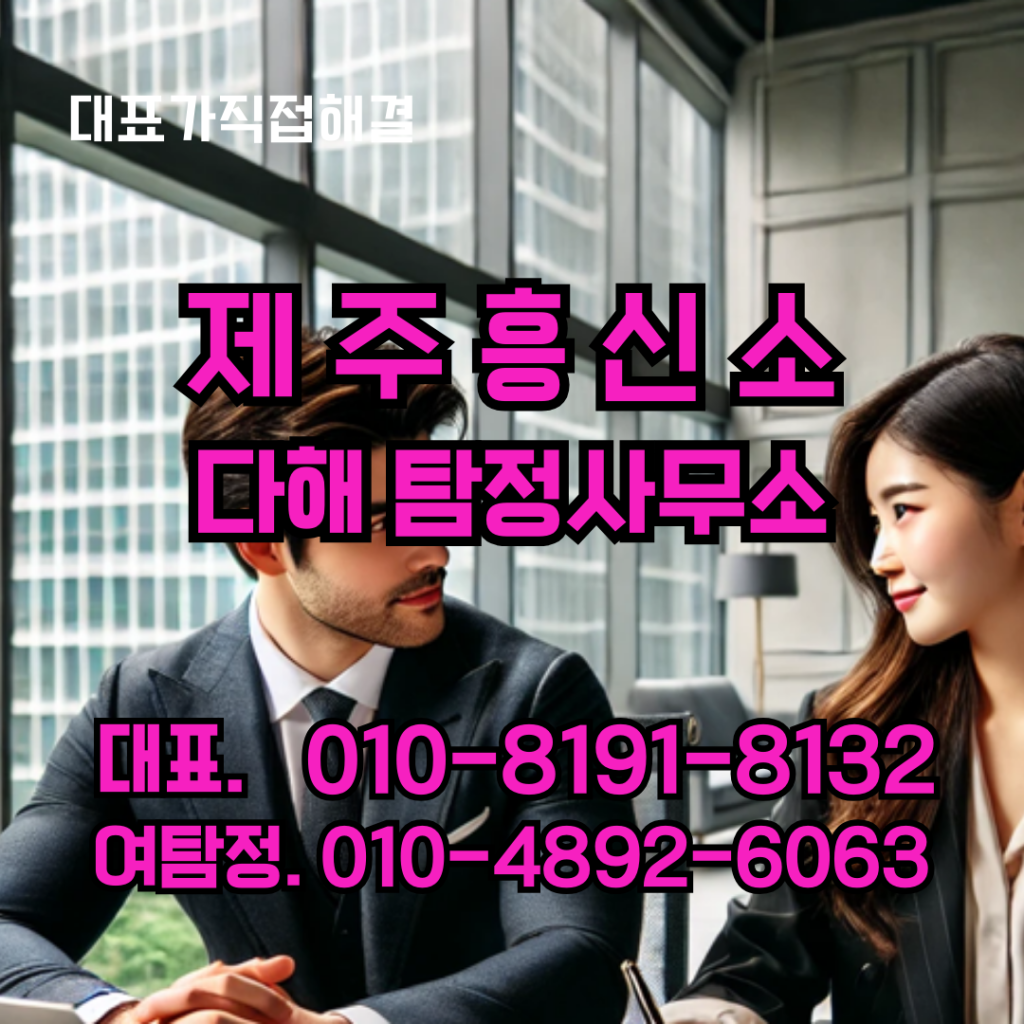 제주흥신소