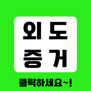 베테랑 탐정의 증거수집 절차 안내